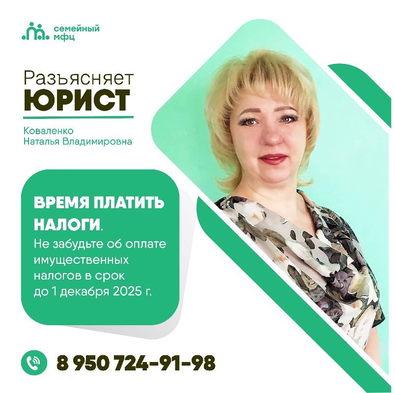 Не забудьте об оплате имущественных  налогов в срок до 1 декабря 2025 г.