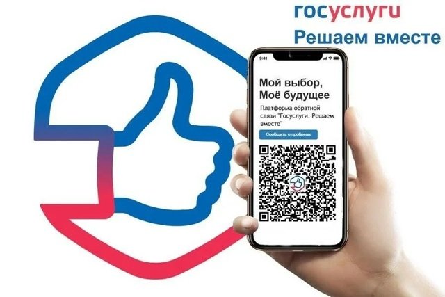 Через ПОС можно задать вопрос к органам власти, внести предложение или выразить свое мнение