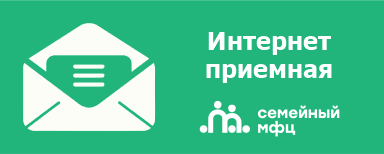 интернет приемная