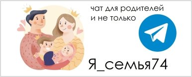 чат для родителей